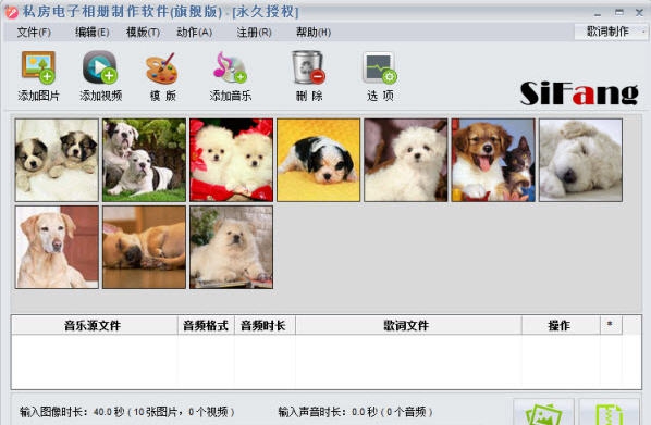 私房电子相册制作软件 v2.0.6 私房电子相册制作软件 v2.0.6