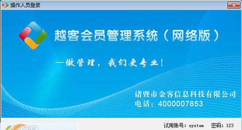 越客会员管理软件 v14.10.1.9 越客会员管理软件 v14.10.1.9