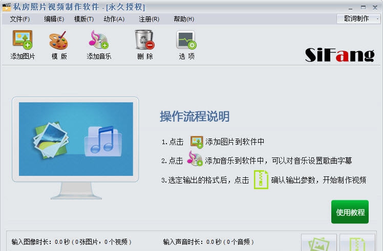 私房照片视频制作软件 v2.0.1113