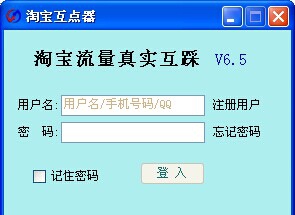 淘空包淘宝互点器 v6.11