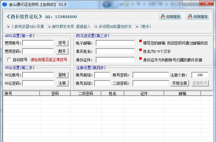 酋长金山通行证注册机 v2.5.6 酋长金山通行证注册机 v2.5.6