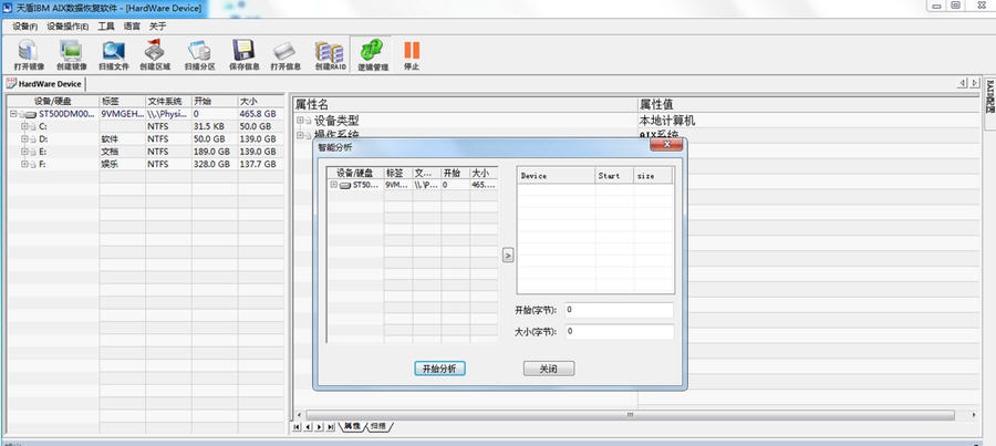 天盾IBM AIX数据恢复软件 v1.8 天盾IBM AIX数据恢复软件 v1.8