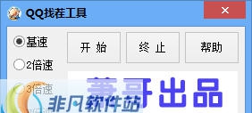 QQ找茬辅助(作弊器) v1.6 QQ找茬辅助(作弊器) v1.6