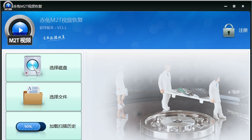 赤兔M2T视频恢复软件 v11.5 赤兔M2T视频恢复软件 v11.5