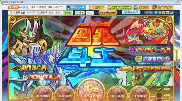 毛孩西普大陆修改器 v1.9 毛孩西普大陆修改器 v1.9