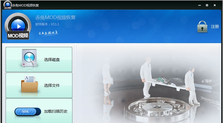 赤兔MOD视频碎片恢复软件 v11.6 赤兔MOD视频碎片恢复软件 v11.6