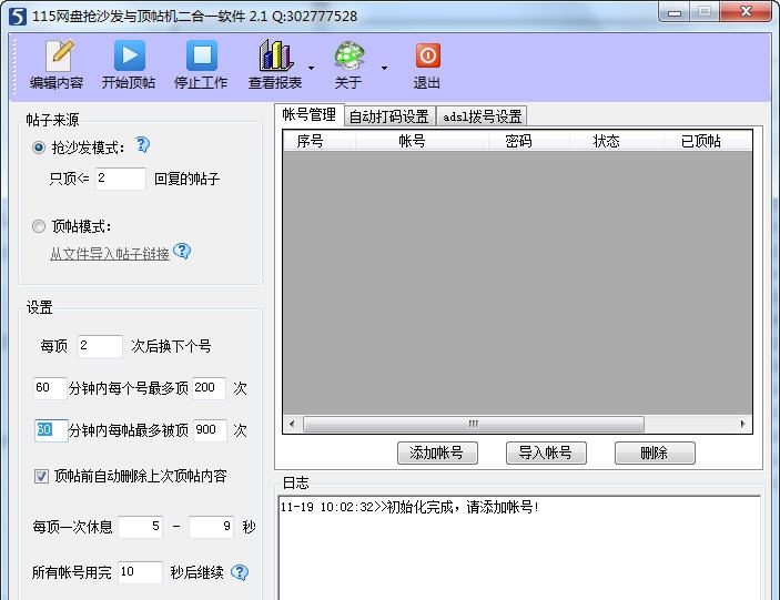 115网盘抢沙发与顶帖机二合一软件 v3.6 115网盘抢沙发与顶帖机二合一软件 v3.6