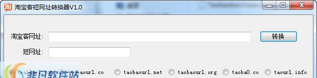 淘宝客网址缩短程序 v1.6 淘宝客网址缩短程序 v1.6