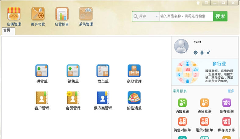 店易通在线进销存 v3.1.8.9 店易通在线进销存 v3.1.8.9