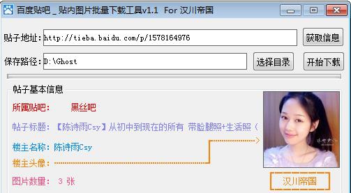 百度贴吧贴内图片批量下载工具 v1.6 百度贴吧贴内图片批量下载工具 v1.6
