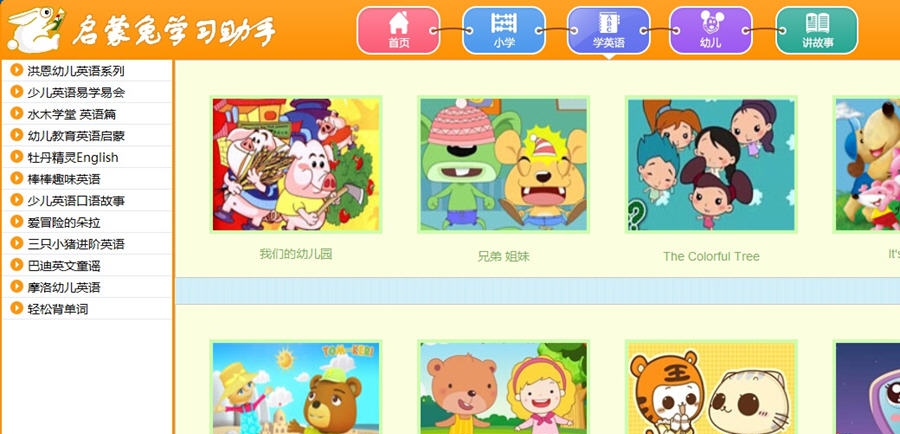 启蒙兔学习助手 v2.3.0.5 启蒙兔学习助手 v2.3.0.5