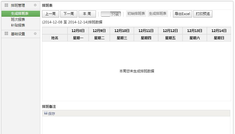好奇豆排班表 v2.4 好奇豆排班表 v2.4