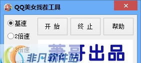 QQ美女找茬辅助(作弊器) v1.7 QQ美女找茬辅助(作弊器) v1.7