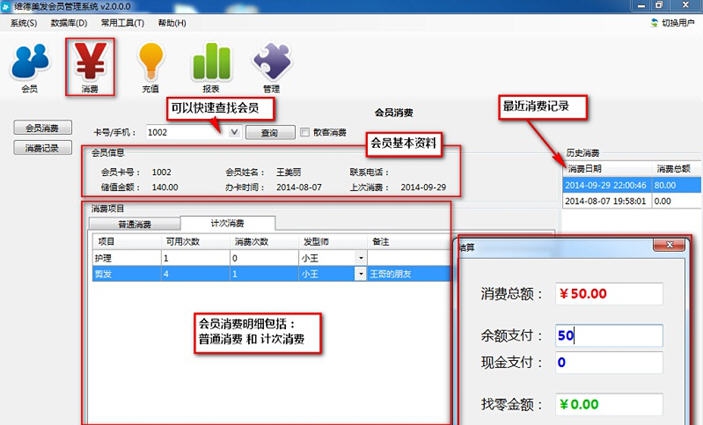 维德美容美发会员管理系统 v5.0.7 维德美容美发会员管理系统 v5.0.7