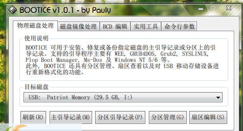 BOOTICE(引导扇区维护工具) v1.3.4.6 BOOTICE(引导扇区维护工具) v1.3.4.6