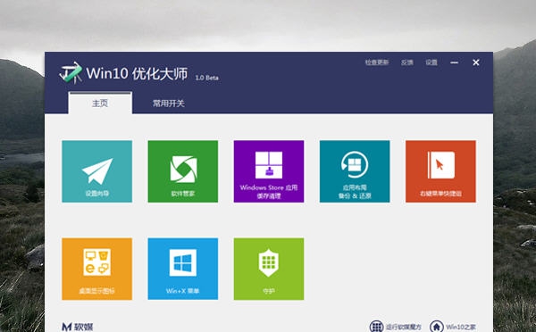 Win10优化大师(软媒Windows10优化大师) v1.0.0.15 Win10优化大师(软媒Windows10优化大师) v1.0.0.15
