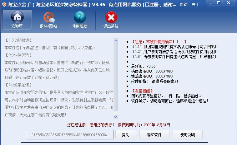 淘宝点金手论坛抢沙发必备工具 v3.96 淘宝点金手论坛抢沙发必备工具 v3.96