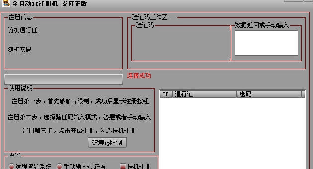 天涯全自动YY号申请器 v1.8