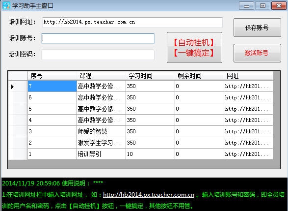 2014中小学幼儿园教师全员培训学习助手 v1.6