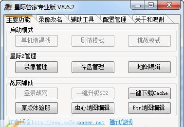 星际管家 v8.6.11 星际管家 v8.6.11