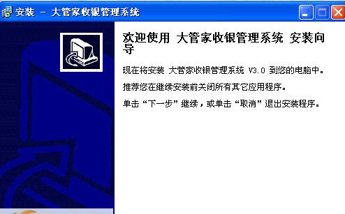 大管家超市收银软件 v3.2.11 大管家超市收银软件 v3.2.11