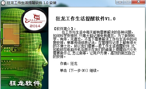 狂龙工作生活提醒软件 v1.6 狂龙工作生活提醒软件 v1.6