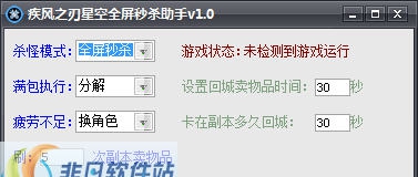 疾风之刃星空全屏秒杀助手 v1.8