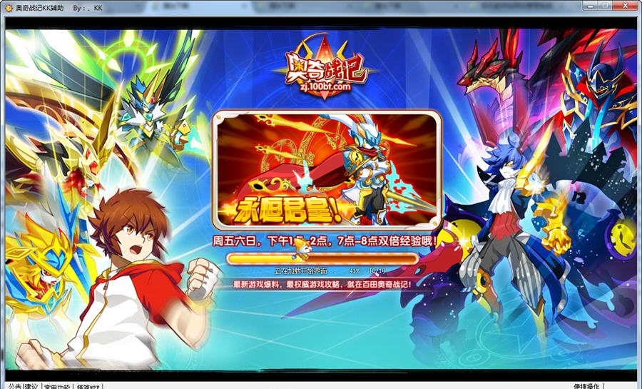 奥奇战记KK辅助 v1.4 奥奇战记KK辅助 v1.4