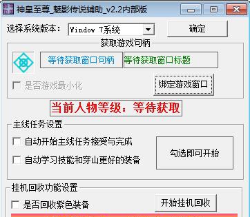 神皇至尊魅影传说辅助 v2.7 神皇至尊魅影传说辅助 v2.7