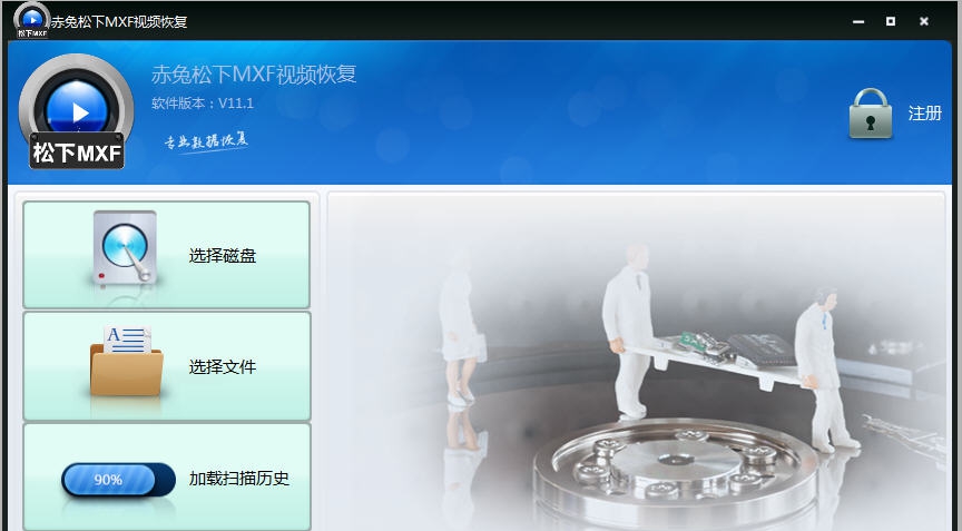 赤兔佳能MXF视频恢复软件 v11.8 赤兔佳能MXF视频恢复软件 v11.8