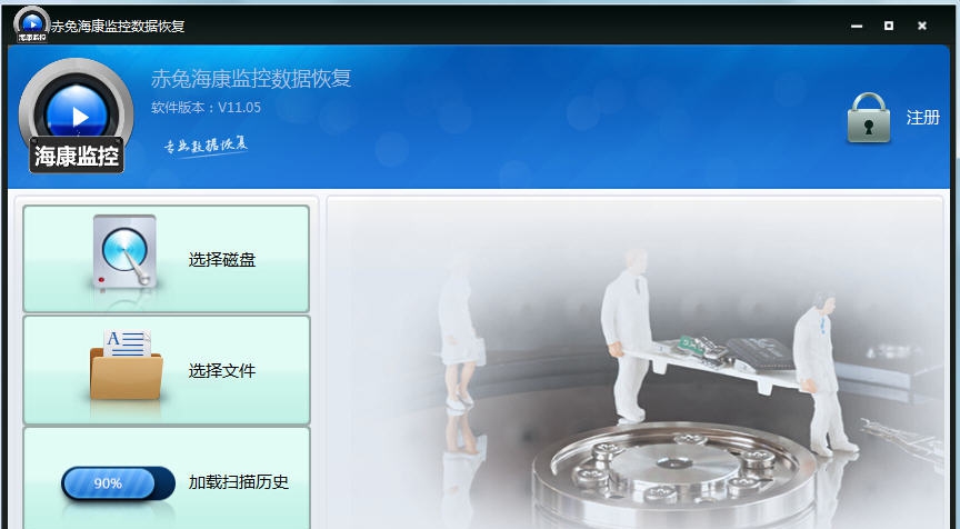 赤兔海康监控恢复软件 v11.12 赤兔海康监控恢复软件 v11.12