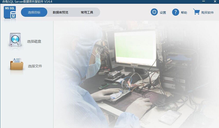 赤兔SQL Server数据库恢复软件 v14.8 赤兔SQL Server数据库恢复软件 v14.8