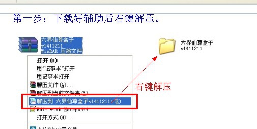 六界仙尊辅助盒子 v2014.11.27 六界仙尊辅助盒子 v2014.11.27