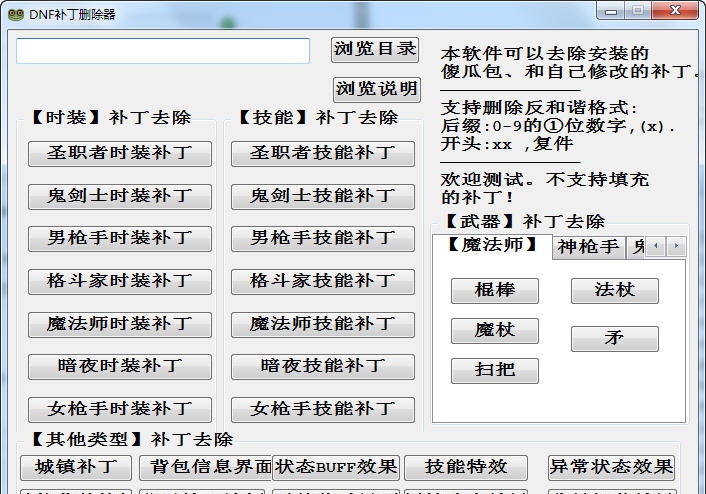 DNF补丁删除器 v3.5
