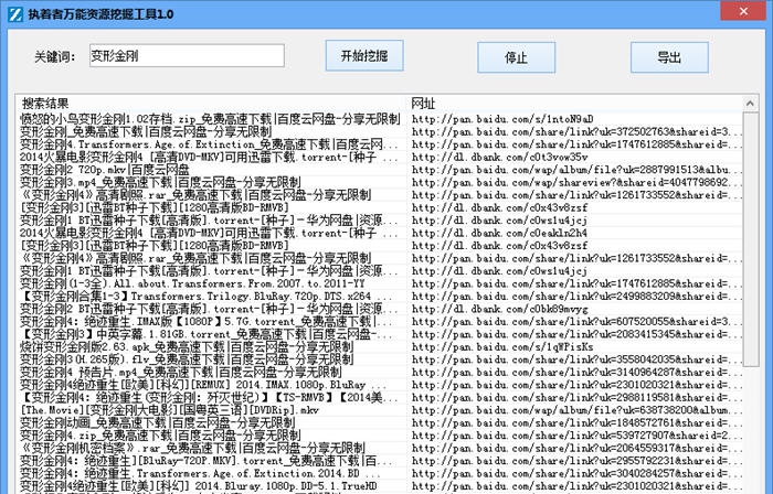 执着者万能资源挖掘神器 v1.5 执着者万能资源挖掘神器 v1.5