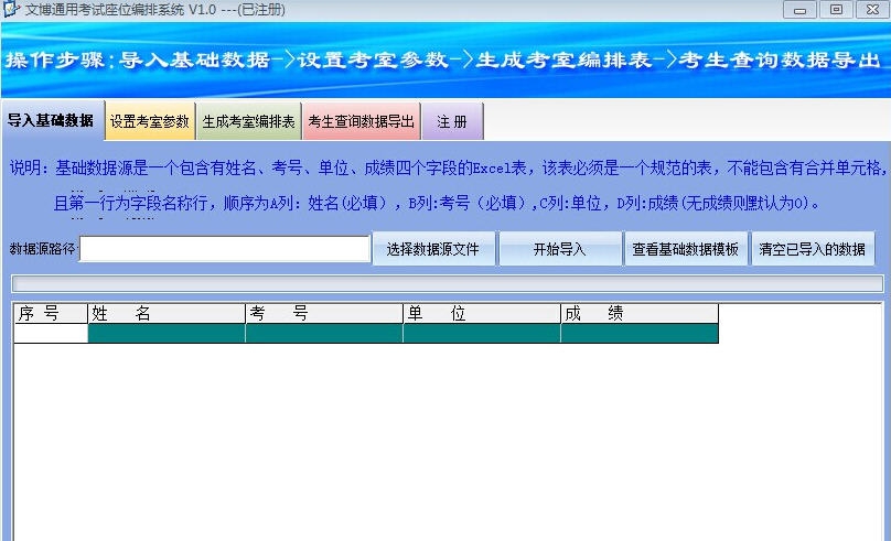 文博通用考试座位编排系统 v1.6 文博通用考试座位编排系统 v1.6