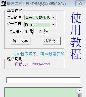 小黑快速骂人工具 v1.8 小黑快速骂人工具 v1.8