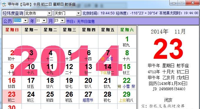科学算法万年历 v1.9 科学算法万年历 v1.9