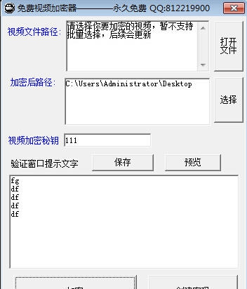 免费视频加密器 v1.5 免费视频加密器 v1.5