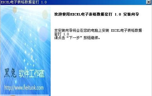 EXCEL电子表格数据套打软件 v3.7 EXCEL电子表格数据套打软件 v3.7