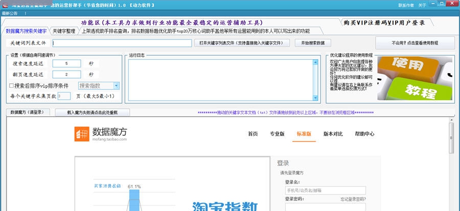 动力淘宝运营全能助手 v1.9 动力淘宝运营全能助手 v1.9
