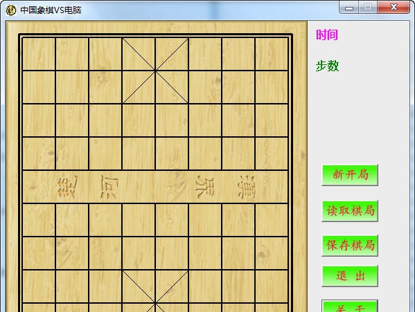 中国象棋VS电脑 v1.7 中国象棋VS电脑 v1.7