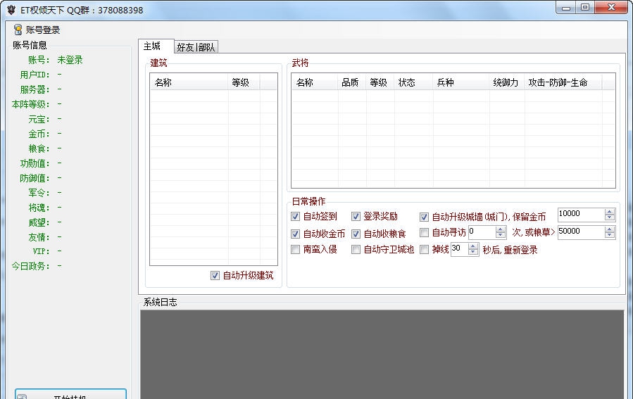 ET权倾天下辅助 v0.7 ET权倾天下辅助 v0.7