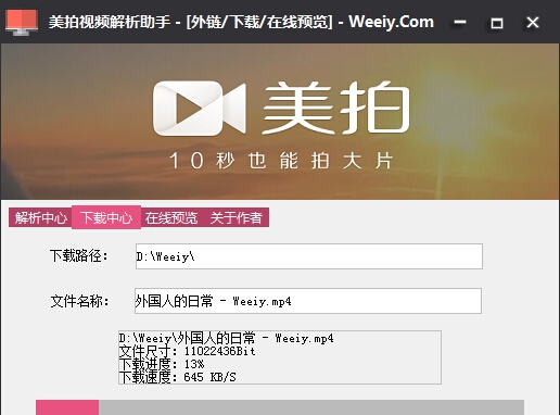 美拍网App视频解析助手 v1.5 美拍网App视频解析助手 v1.5