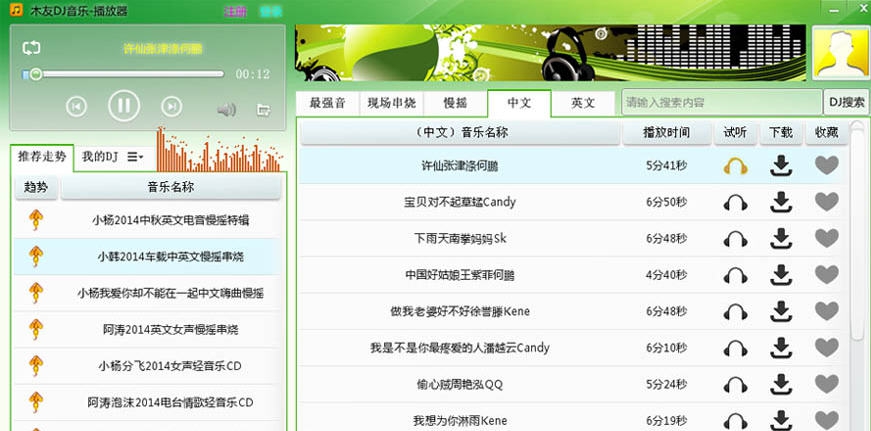 木友dj音乐播放器 v20141126 木友dj音乐播放器 v20141126