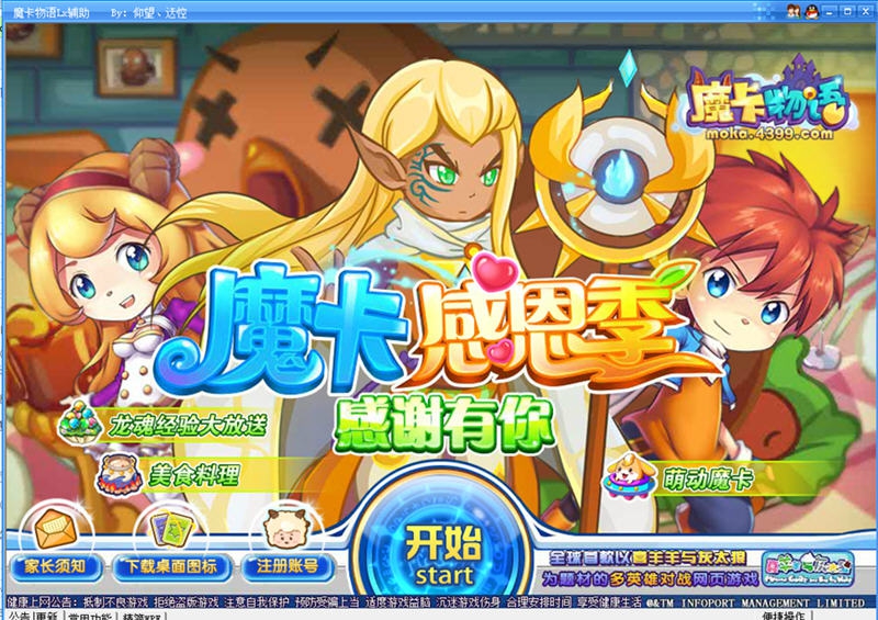 魔卡物语LX辅助 v1.5