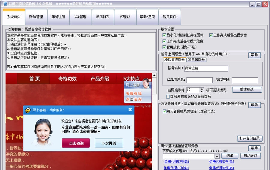 吾爱百度私信机 v1.8