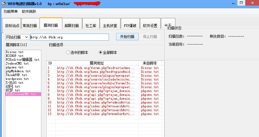 web龟速扫描器 v1.5 web龟速扫描器 v1.5