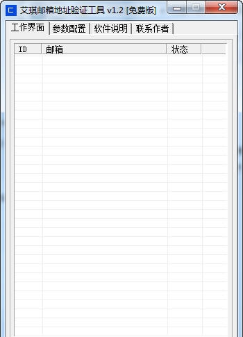 艾琪邮箱地址验证工具 v1.5 艾琪邮箱地址验证工具 v1.5