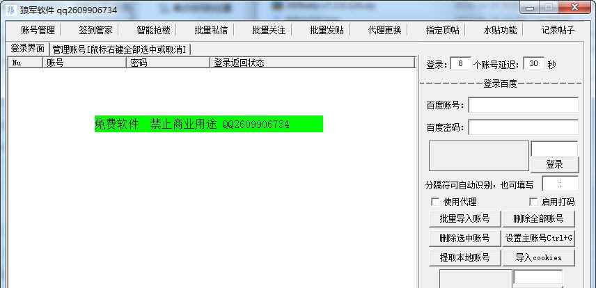 狼军贴吧私信助手 v1.6